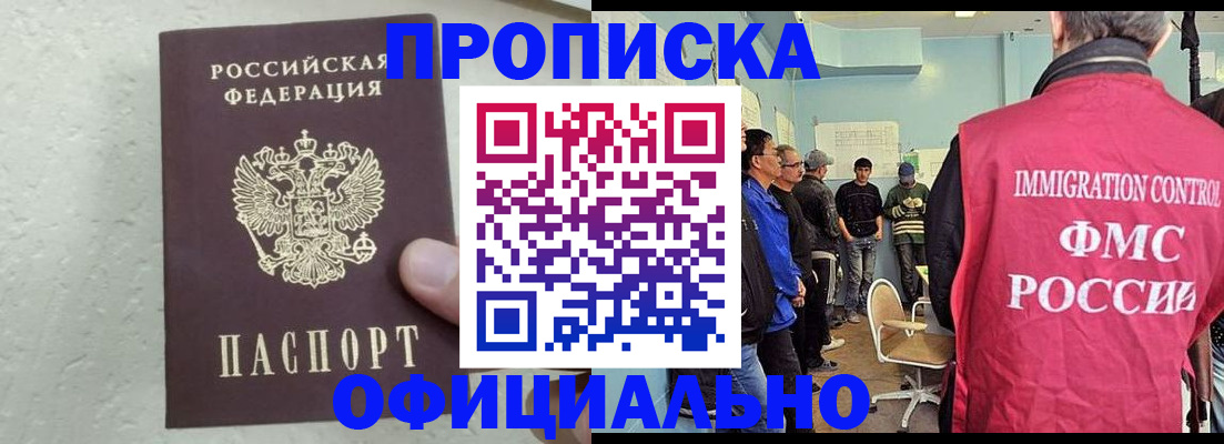 прописка в квартире в Искитиме