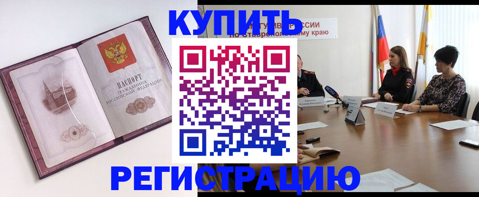 прописка для кредита в Искитиме