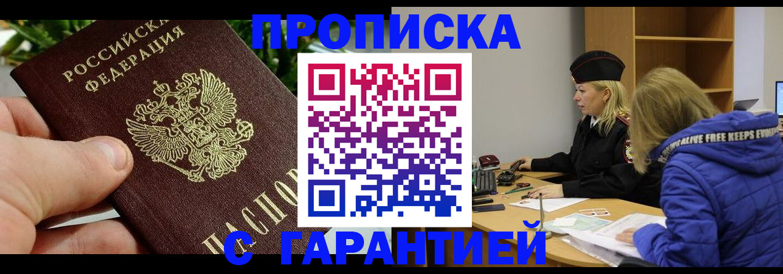 прописка регистрация в Искитиме