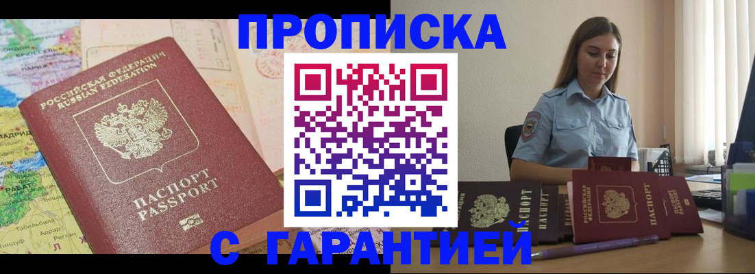 временная регистрация в Искитиме